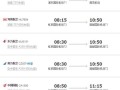 北京到上海机票价格_北京飞上海航班时刻表