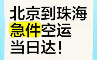 北京飞珠海航班价格_北京到珠海飞机多久