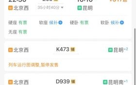 北京到昆明火车时刻表查询_北京到昆明高铁票价多少钱