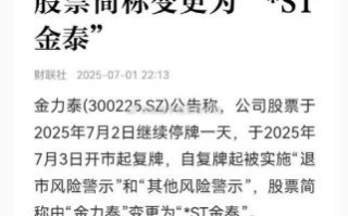 st金泰股票退市风险_还能买吗