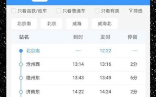北京到威海高铁几个小时_北京到威海高铁票价