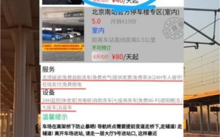北京南站停车场收费标准_北京南站停车场过夜多少钱