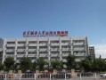 北京大学应用文理学院怎么样_就业前景好吗