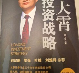 李大霄最新看好股票有哪些_如何挑选长线牛股