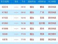 北京到烟台火车时刻表_北京到烟台高铁票价多少钱