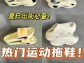 拖鞋什么材质好_拖鞋怎么选
