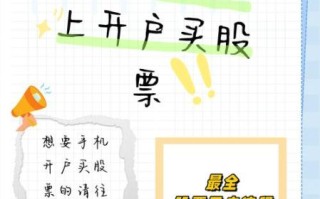 股票开户选哪个券商好_新手开户注意事项