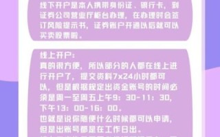 新手如何投资股票_股票开户流程是什么 新手如何投资股票_股票开户流程是什么