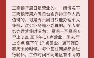 北京工商银行营业时间_北京工商银行周末上班吗