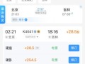 北京到吉林火车时刻表查询_高铁动车票价多少钱