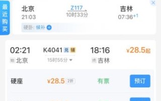 北京到吉林火车时刻表查询_高铁动车票价多少钱