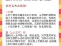 北京小吃店哪家好_正宗老北京小吃推荐