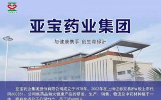 亚宝股票值得长期持有吗_亚宝药业未来前景如何 亚宝股票值得长期持有吗_亚宝药业未来前景如何