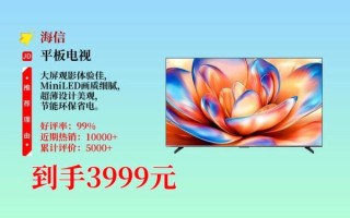 海信电视怎么样啊_海信电视质量好吗