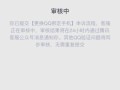 如何防止QQ被盗_盗号常见手段有哪些