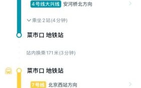 北京南站到北京西站地铁怎么走_最快换乘路线