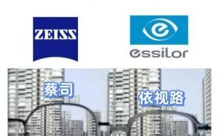 蔡司镜片怎么样_蔡司和依视路哪个好