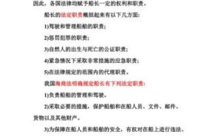 船长怎么样_船长职责有哪些