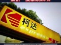 柯达股票还能买吗_柯达股价为何暴涨