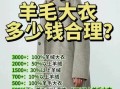 羊毛价格今日多少钱一斤_羊毛市场最新行情