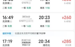 北京到潍坊高铁时刻表_北京到潍坊动车多久