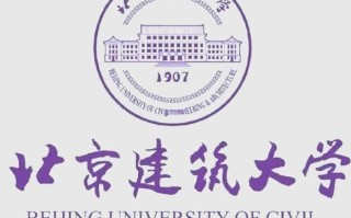 北京建设大学怎么样_北京建设大学是几本