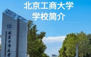 北京工商大学继续教育学院怎么样_报名条件是什么