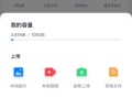 360云盘怎么样_360云盘安全吗