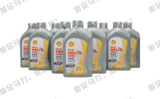 壳牌hx8怎么样_壳牌hx8适合什么车
