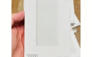 小米移动电源怎么样_小米充电宝值得买吗