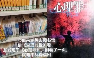 心理罪讲了什么_心理罪小说和网剧区别 心理罪讲了什么_心理罪小说和网剧区别