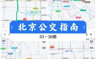 北京公交调整最新消息_如何快速查询线路
