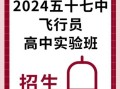 北京五十七中怎么样_北京五十七中招生条件