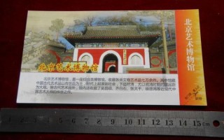 北京艺术博物馆门票价格_开放时间