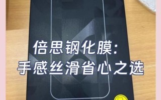 倍思手机膜怎么样_倍思钢化膜容易碎吗