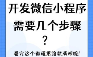 如何开发微信小程序_微信小程序开发流程