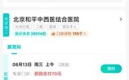 北京中医科学院怎么挂号_北京中医科学院专家号预约 北京中医科学院怎么挂号_北京中医科学院专家号预约