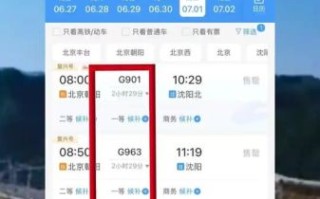 沈阳到北京高铁时刻表查询_沈阳到北京高铁多久