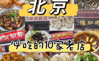 北京有什么美食_北京小吃哪里最正宗