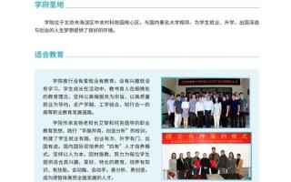 北京培黎职业学院怎么样_北京培黎职业学院专业有哪些