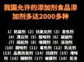 食品添加剂安全吗_天然食品添加剂有哪些