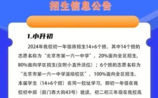 北京市第一六一中学怎么样_北京市第一六一中学招生条件