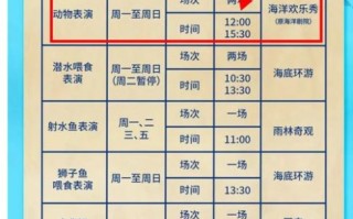 北京动物园海洋馆表演时间_几点开始