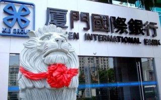 厦门银行股票值得买吗_厦门银行股价走势分析