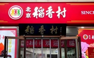 北京三禾稻香村哪家店最正宗_三禾标志怎么辨别