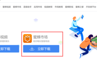 蜜蜂市场怎么下载_蜜蜂市场安装教程