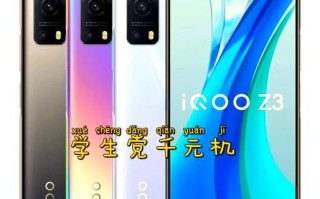 z3怎么样_值得入手吗