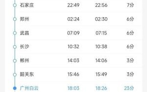 北京到广州火车时刻表查询_高铁票价多少钱