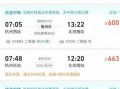 北京到杭州高铁几个小时_北京到杭州高铁票价多少