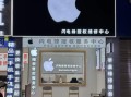 苹果中国怎么样_苹果中国售后服务好吗